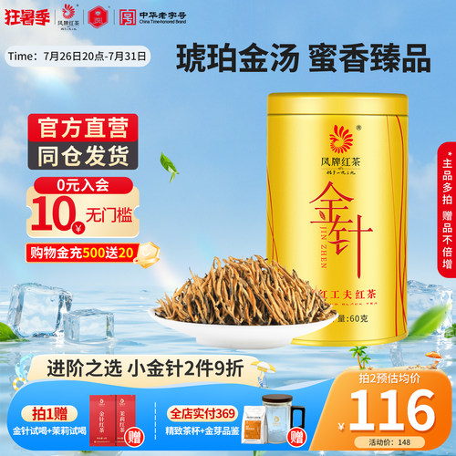 凤牌正宗滇红金针特级浓香金芽茶