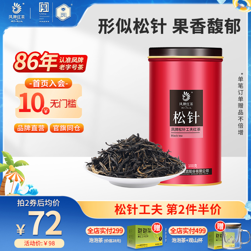 鳳牌紅茶特級松針100g正宗滇紅茶
