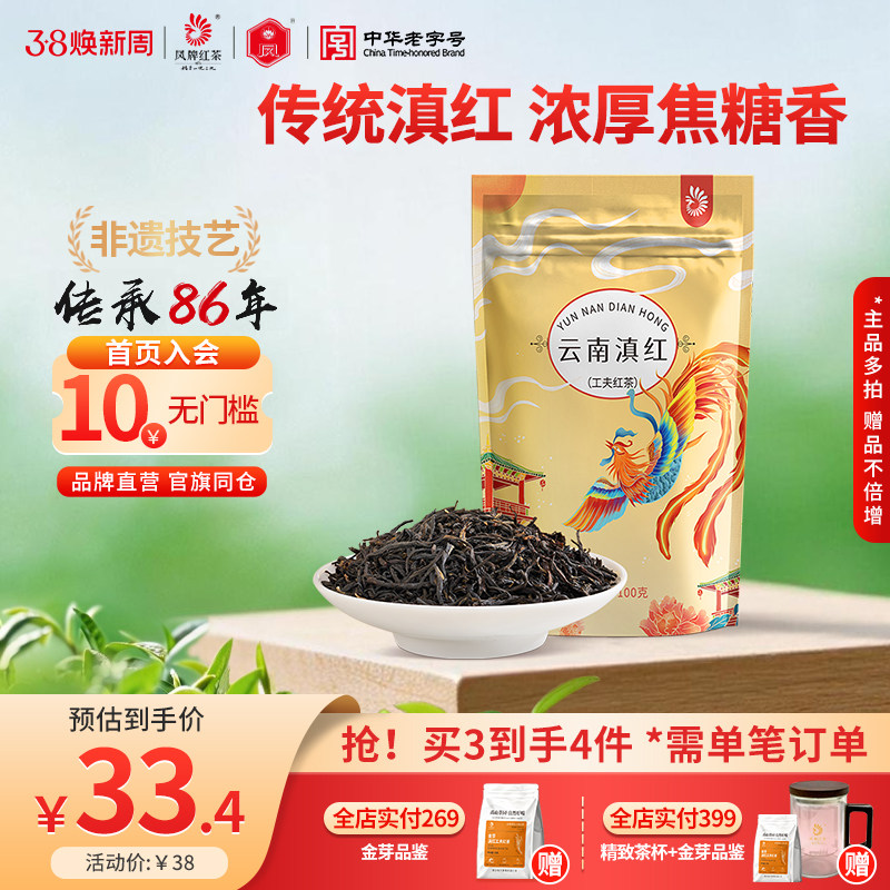凤牌红茶正宗云南滇红茶叶一级工夫红茶100g袋装散装经典口粮茶