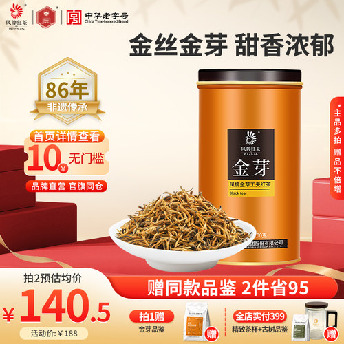 凤牌红茶金丝滇红金芽茶特级100g