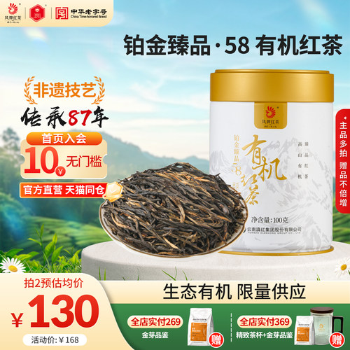 凤牌红茶经典58有机升级特级浓香
