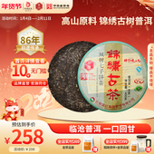 凤牌普洱茶云南凤庆滇红临沧普洱茶产区锦绣古茶400g七子饼茶叶