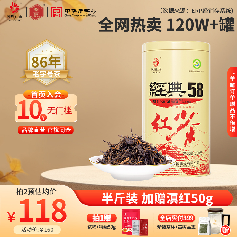 凤牌红茶滇红经典58特级茶叶250g
