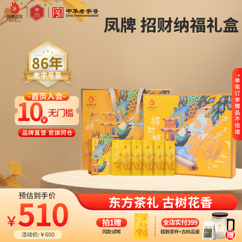 凤牌红茶招财纳福滇红礼盒200g