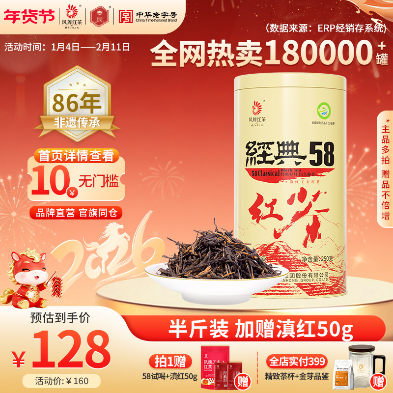 凤牌红茶老字号正宗滇红经典58特级浓香云南凤庆口粮茶叶250g送礼,茶,滇红,淘宝优惠券,粉丝福利购,淘宝优惠卷