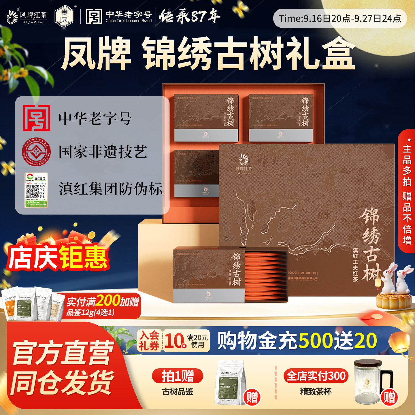 凤牌红茶正宗锦绣古树礼盒特级
