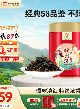 凤牌红茶正宗云南滇红经典58特级花果浓香口粮茶送试喝凤庆茶叶
