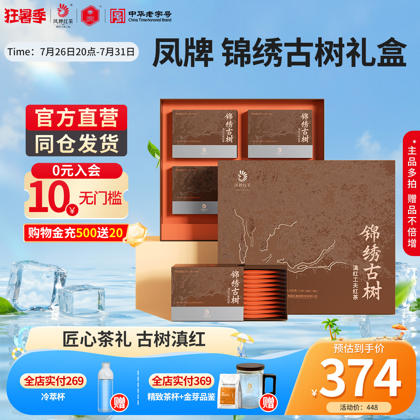 凤牌红茶正宗锦绣古树礼盒特级