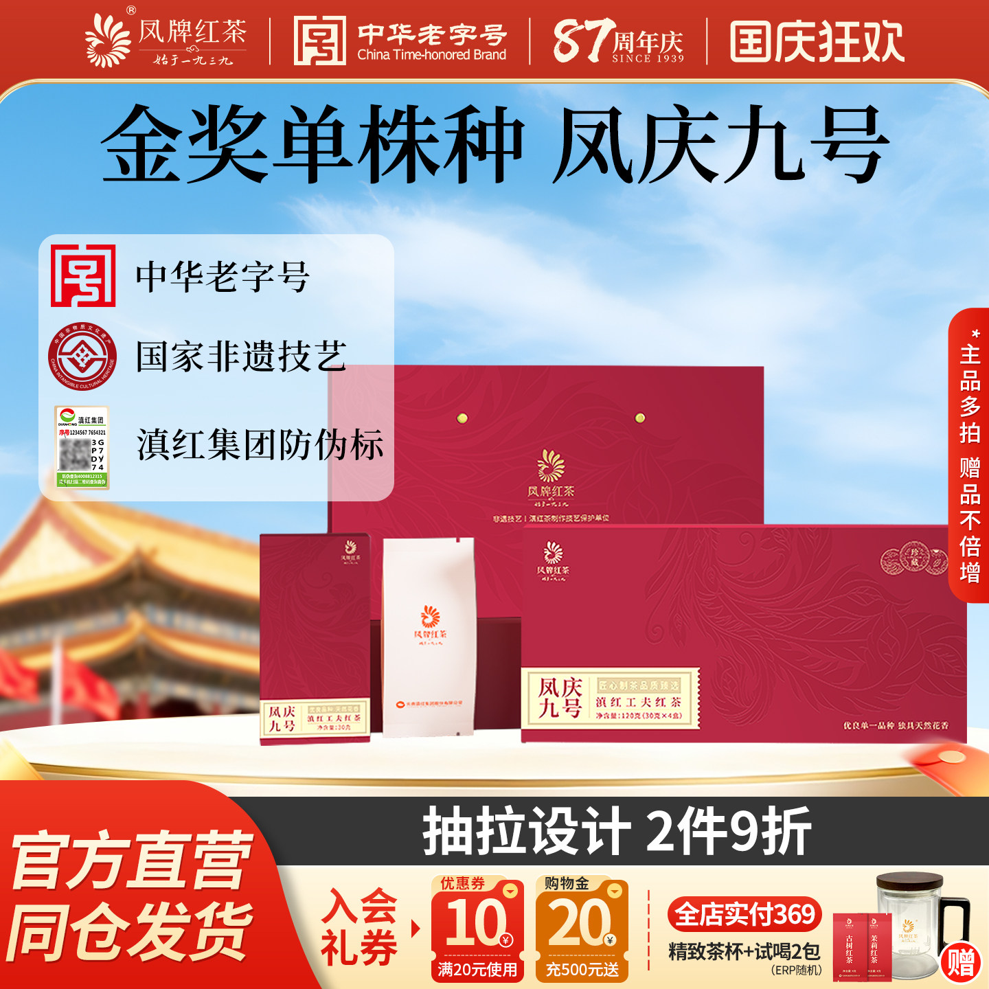 凤牌红茶正宗滇红礼盒凤庆九号老字号特级云南茶叶120g节日送礼