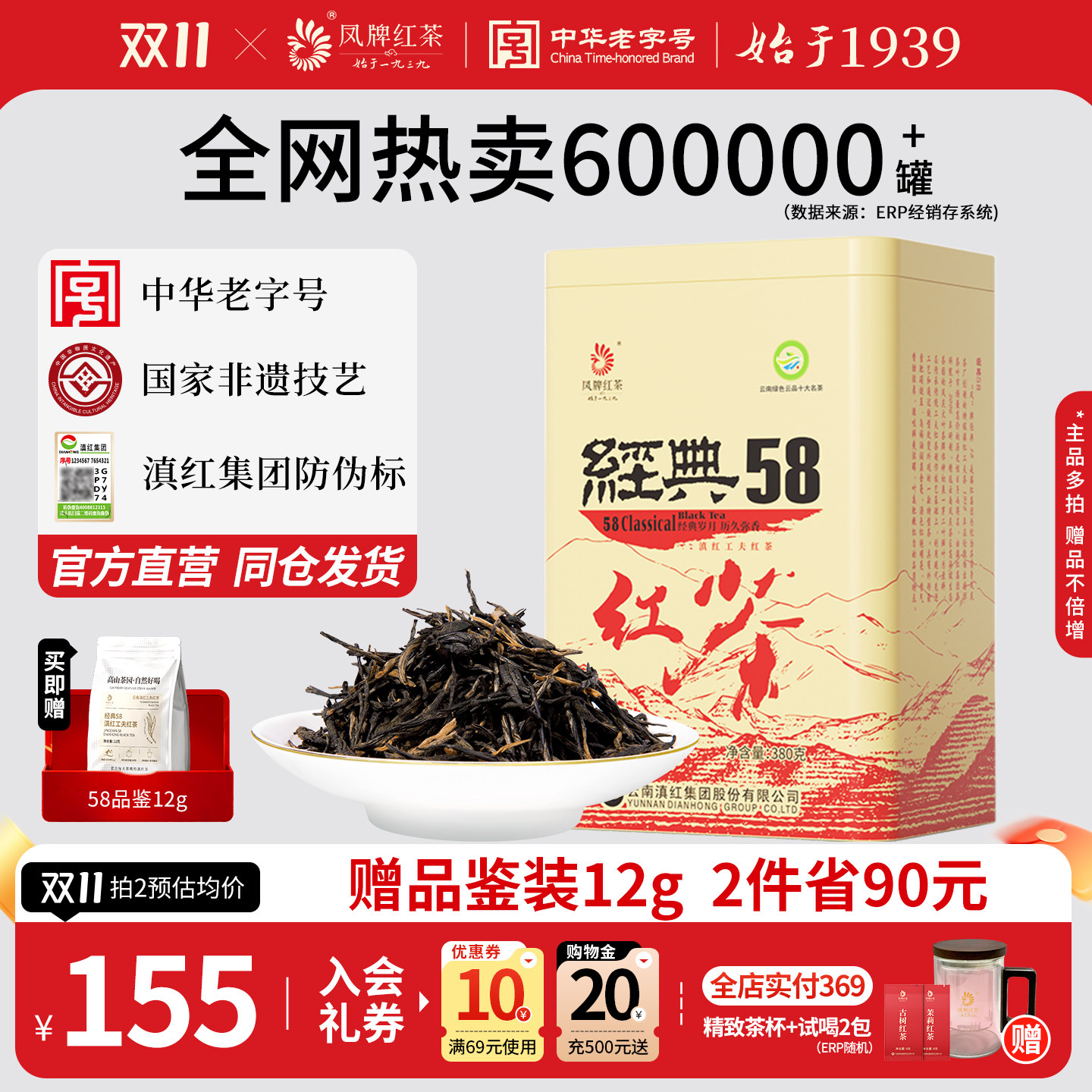 凤牌红茶2026年新茶滇红经典58正宗云南凤庆茶叶特级浓香380g口粮