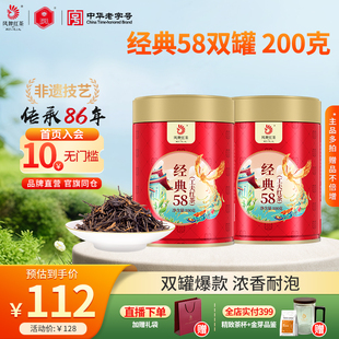 【爆款组合】凤牌红茶正宗滇红经典58云南凤庆茶叶送礼罐装共200g
