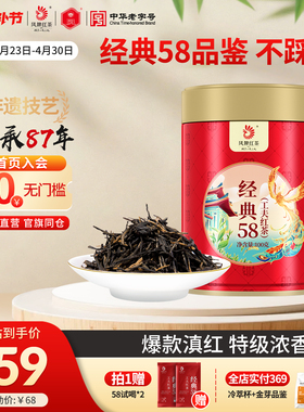 凤牌红茶正宗云南滇红经典58特级花果浓香口粮茶送试喝凤庆茶叶