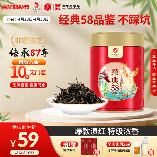 凤牌红茶经典58浓香云南正宗滇红
