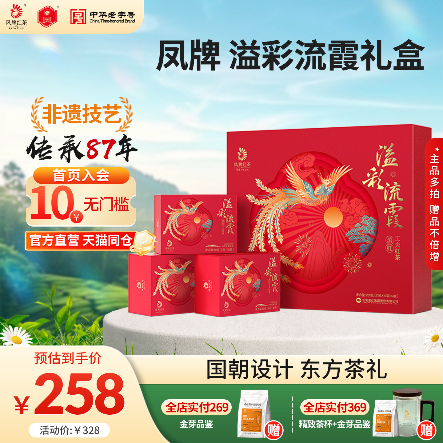 凤牌红茶溢彩流霞礼盒滇红茶叶