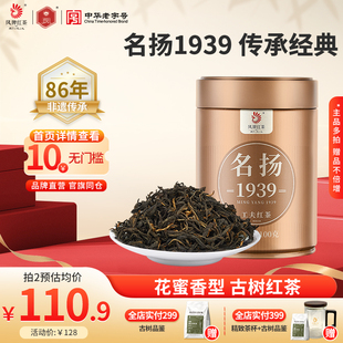 凤牌正宗云南凤庆滇红茶名扬1939浓香型100g罐装 特级红茶送礼茶叶
