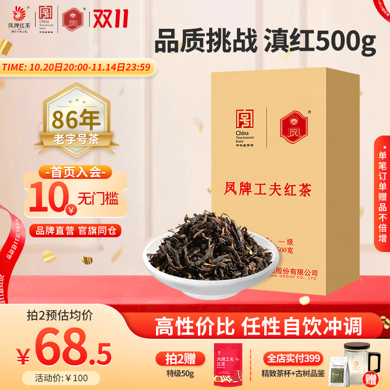 凤牌正宗滇红茶一级500g奶茶调饮