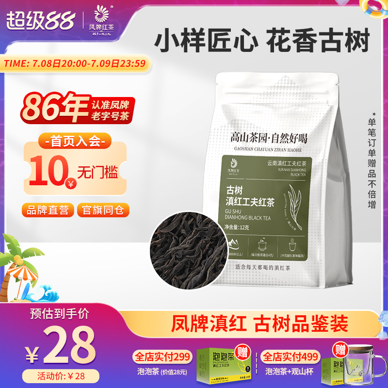凤牌红茶云南特级滇红古树茶叶
