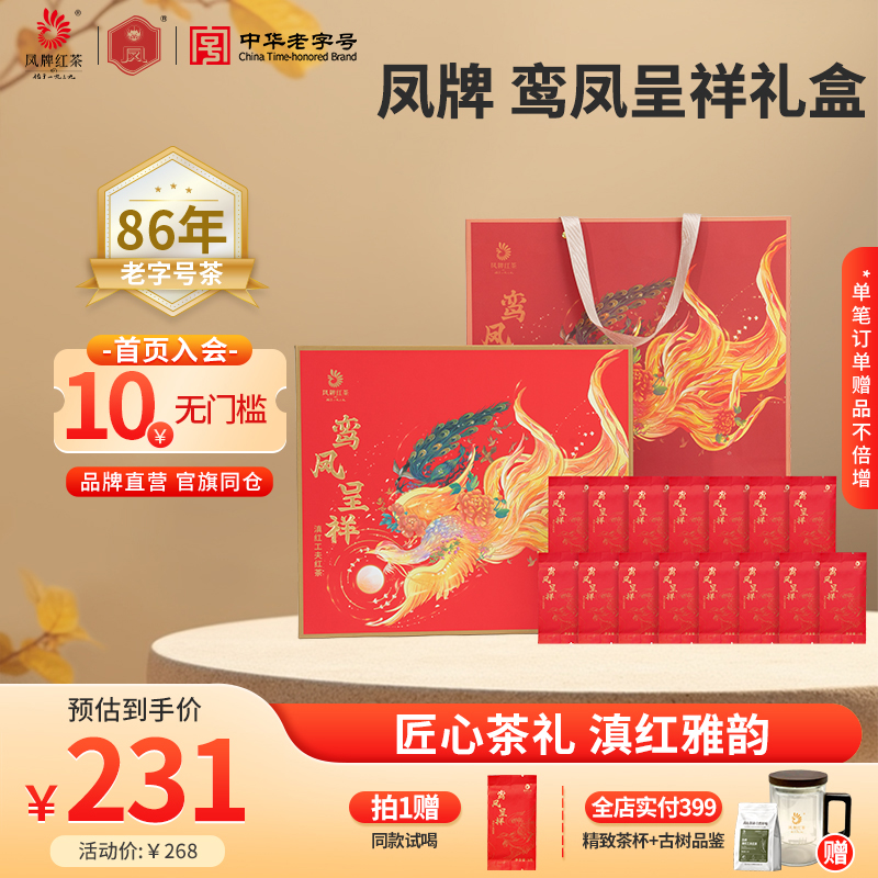 凤牌红茶鸾凤呈祥滇红礼盒200g