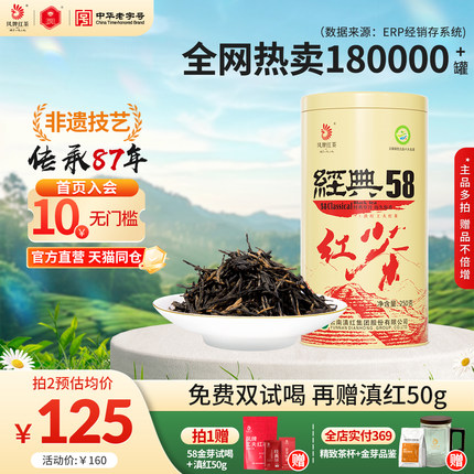 凤牌红茶26年新茶正宗凤庆滇红经典58特级浓香云南茶叶送礼罐装