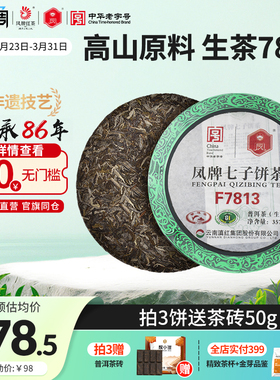 凤牌云南普洱茶生茶饼凤庆临沧F7813七子饼茶357g