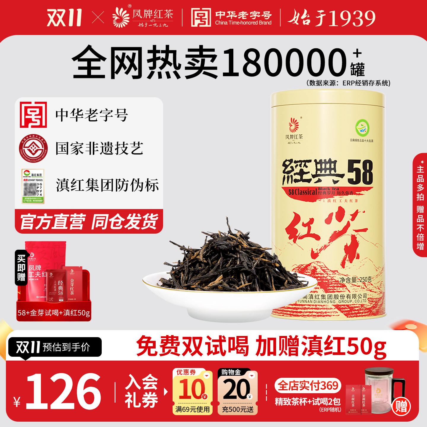 凤牌红茶26年新茶正宗凤庆滇红经典58特级浓香云南茶叶送礼罐装