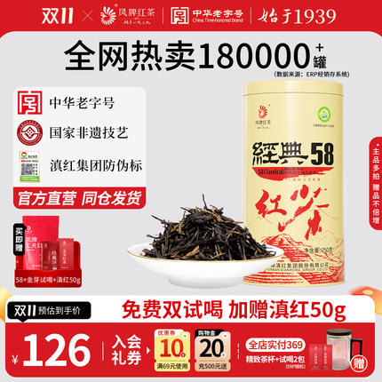凤牌红茶26年新茶正宗凤庆滇红经典58特级浓香云南茶叶送礼罐装
