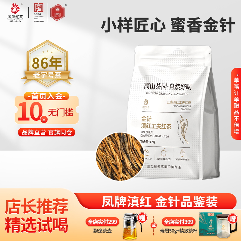 凤牌红茶蜜香甜浓特级滇红金针