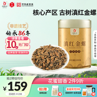 凤牌红茶云南凤庆滇红金螺蜜香特级金丝金芽茶浓香型口粮茶叶100g