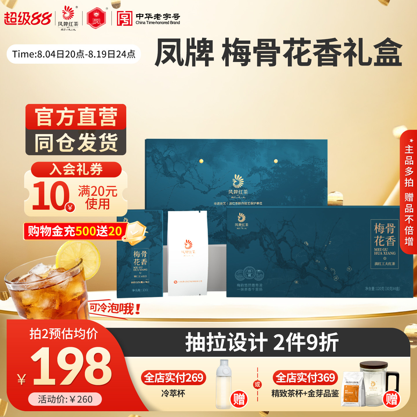 【新品】凤牌红茶正宗滇红礼盒梅骨花香老字号特级云南茶叶送礼