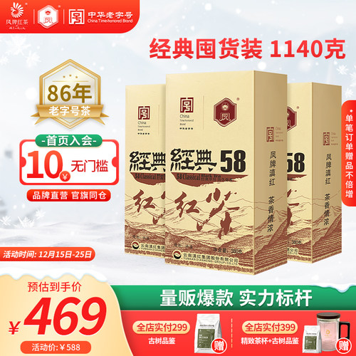 凤牌红茶正宗滇红特级经典58三包