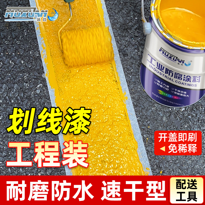 马路划线漆道路标线漆