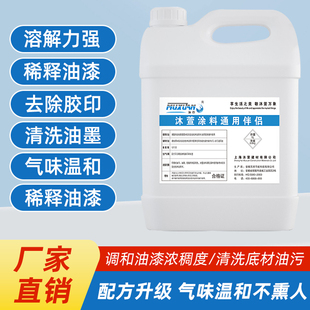 通用油漆稀释剂去除胶印清洗松香水稀释剂喷漆颜料用水稀释剂