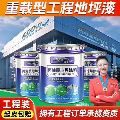工厂房车间环氧树脂地坪漆