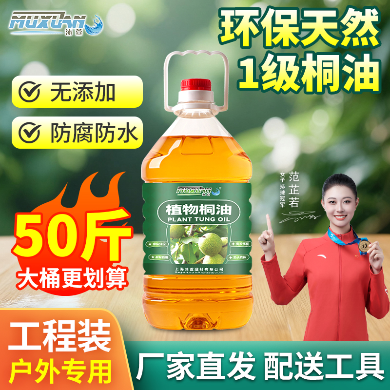 正宗天然桐油清漆防水防腐木蜡油