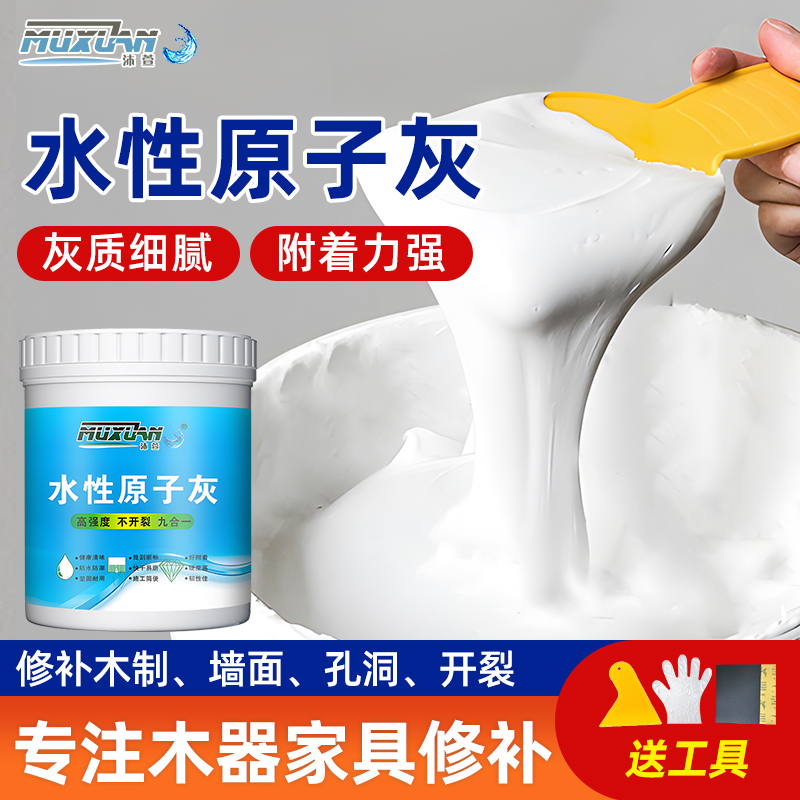 沐萱水性原子灰家具木