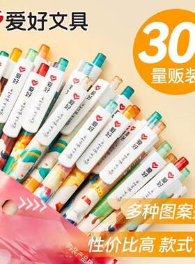 爱好按动3012星座中性笔
