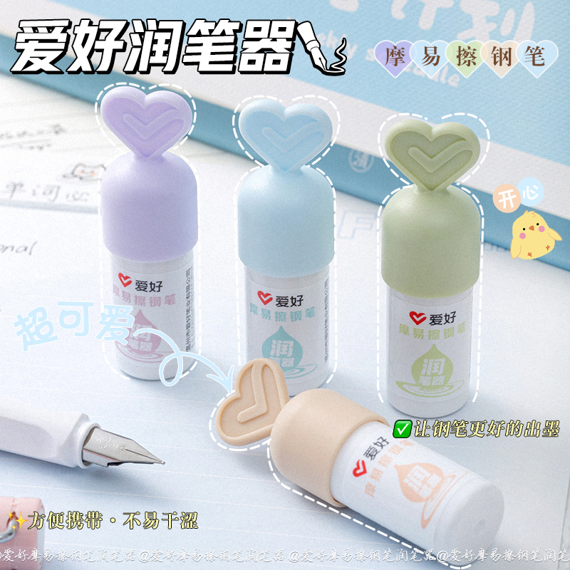 爱好钢笔润笔器小学生专用笔尖湿润补充液钢笔清洁神器热敏可擦钢笔湿润笔尖防干出墨堵笔洗笔液专治不出墨