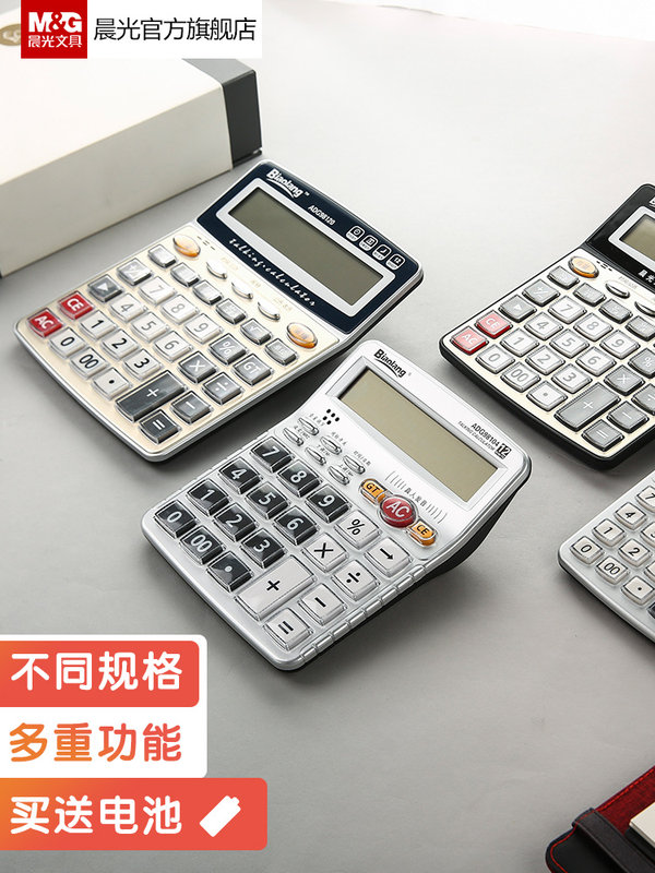 晨光办公用品音乐小号计算器便携