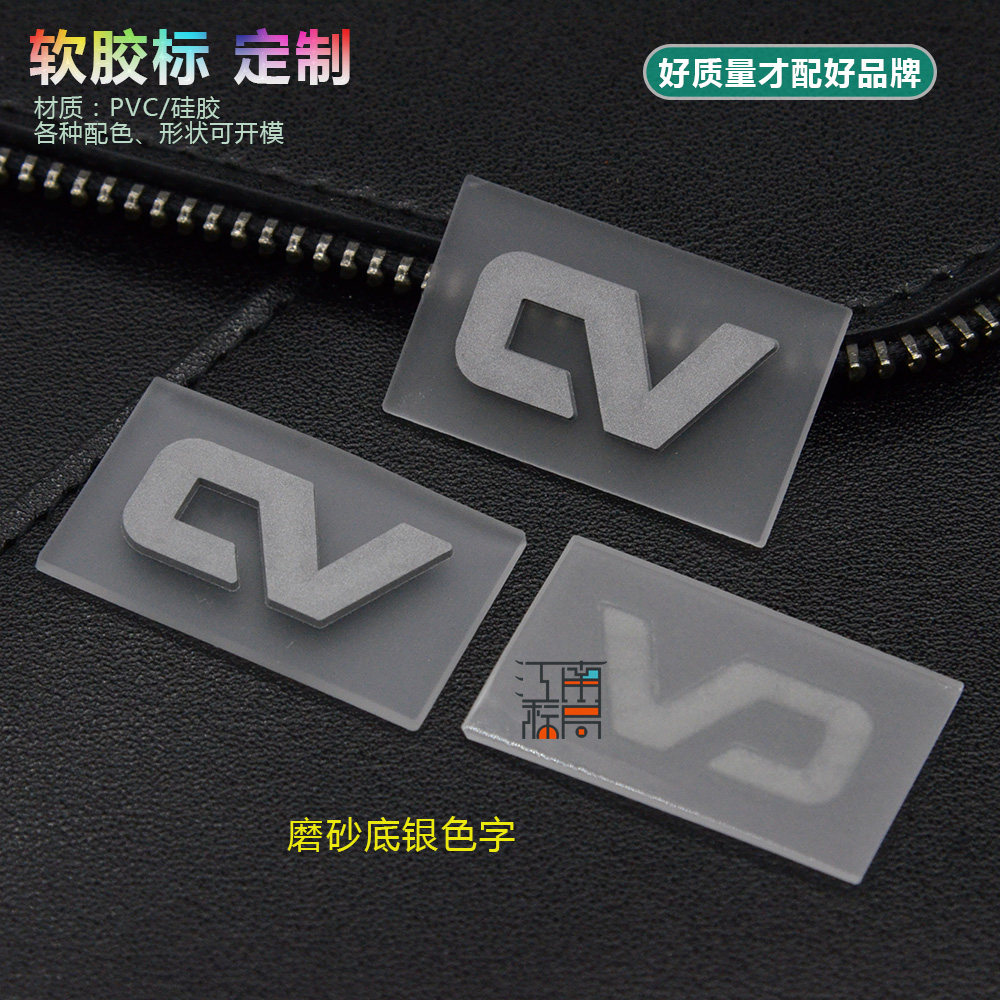 服饰箱包橡胶标订做皮标鞋标布标精美硅胶标校服标PVC软胶标定制