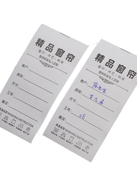 现货精品窗帘标签家纺水洗唛