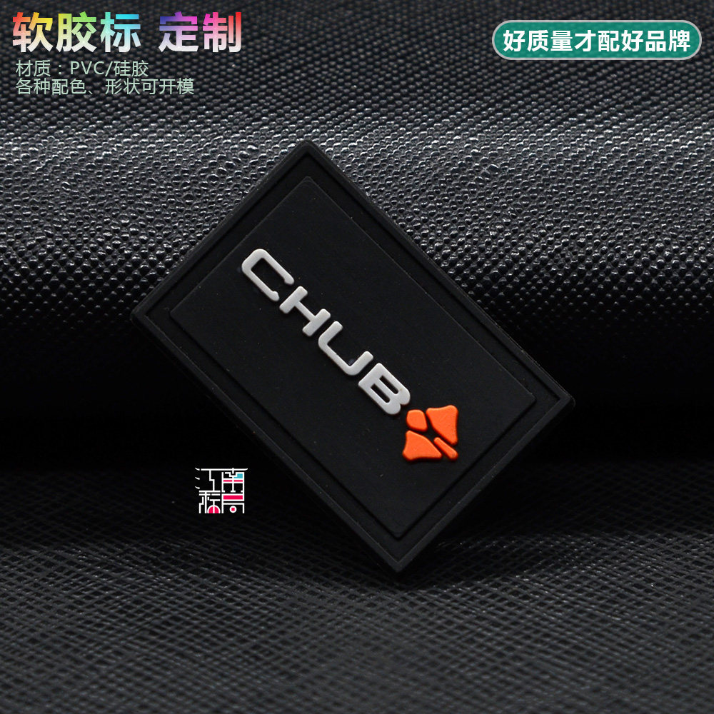 服装辅料彩色皮标皮牌pvc软胶标橡胶标补丁贴衣服t恤破洞布贴订做