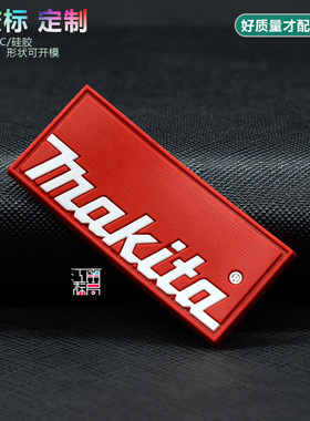 定做硅胶标滴塑商标定制箱包皮标皮牌PVC橡胶标制作软胶领标包邮