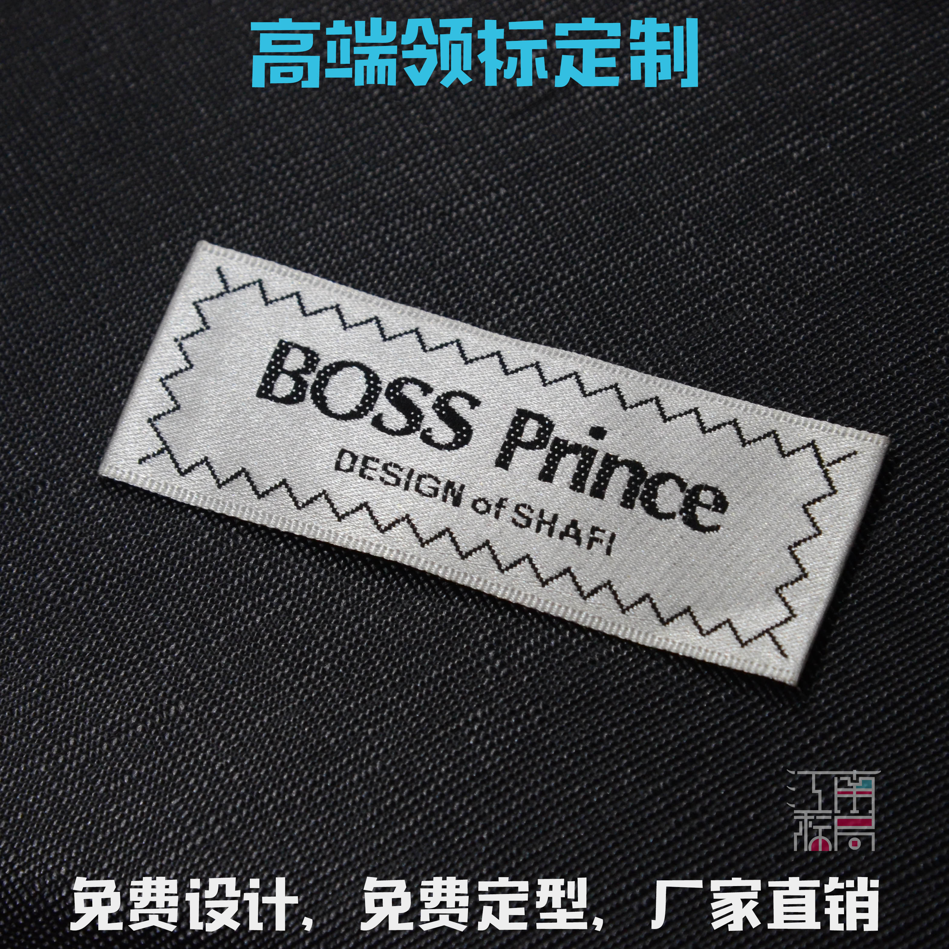 服装领标订做衣服商标吊牌定做布标印唛织标logo童装领标定制织标