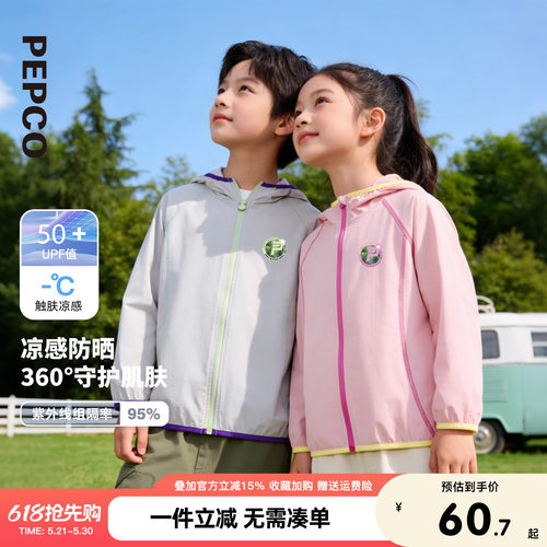 小猪班纳童装2026夏装新款儿童防晒衣中大童男童皮肤衣女童凉感潮