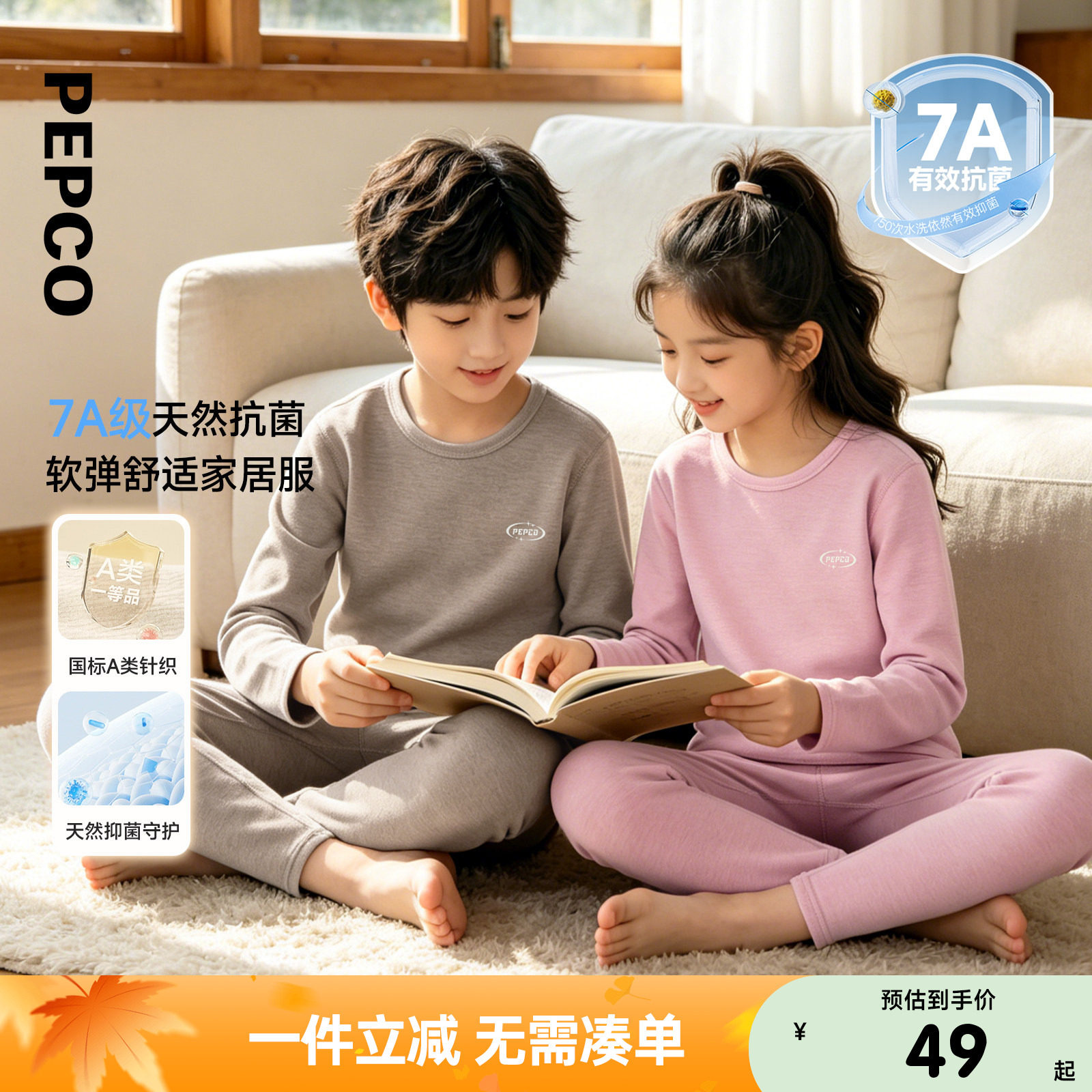 小猪班纳7A抗菌儿童秋衣秋裤套装