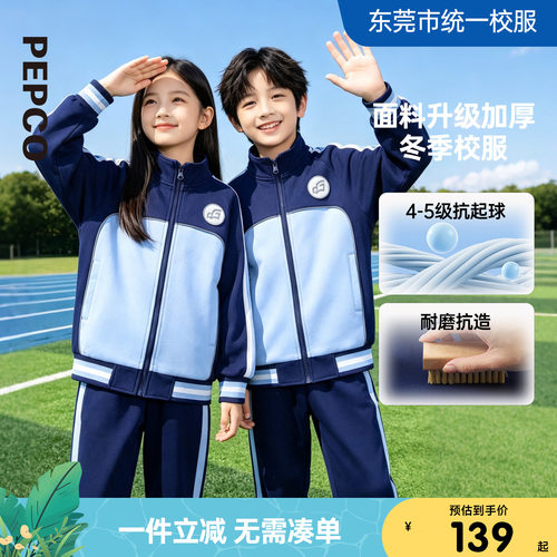 中小学外套（冬）