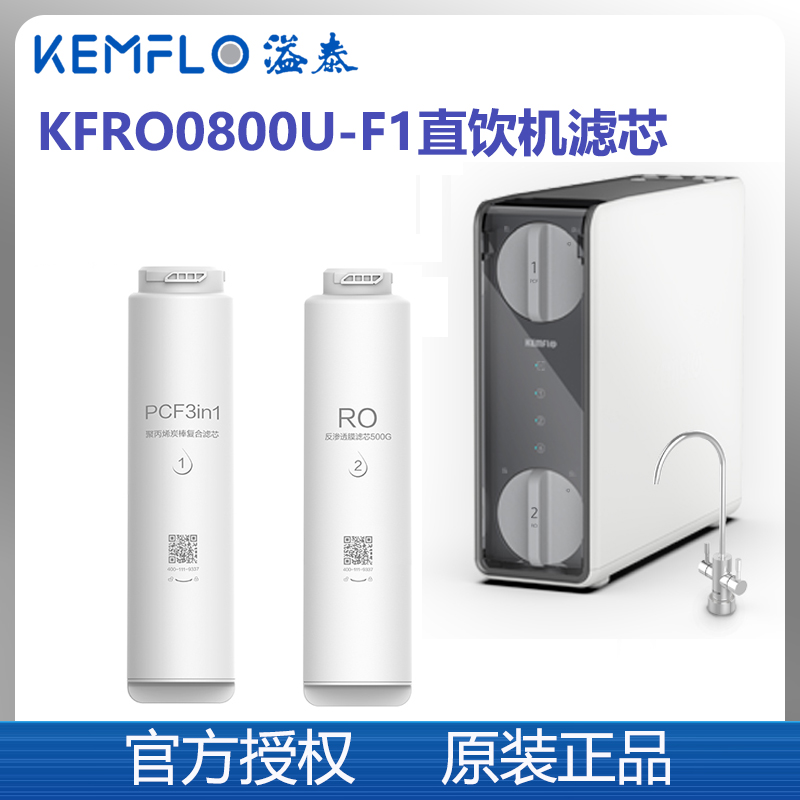 溢泰净水器KFRO0800U-F1