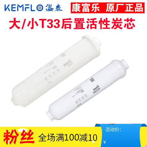 溢泰康富乐大小T33活性炭滤芯