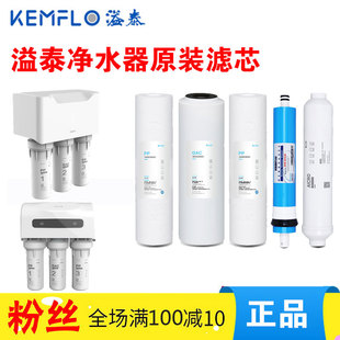 100 溢泰康富乐净水器滤芯反渗透直饮机迪沃特RO b400