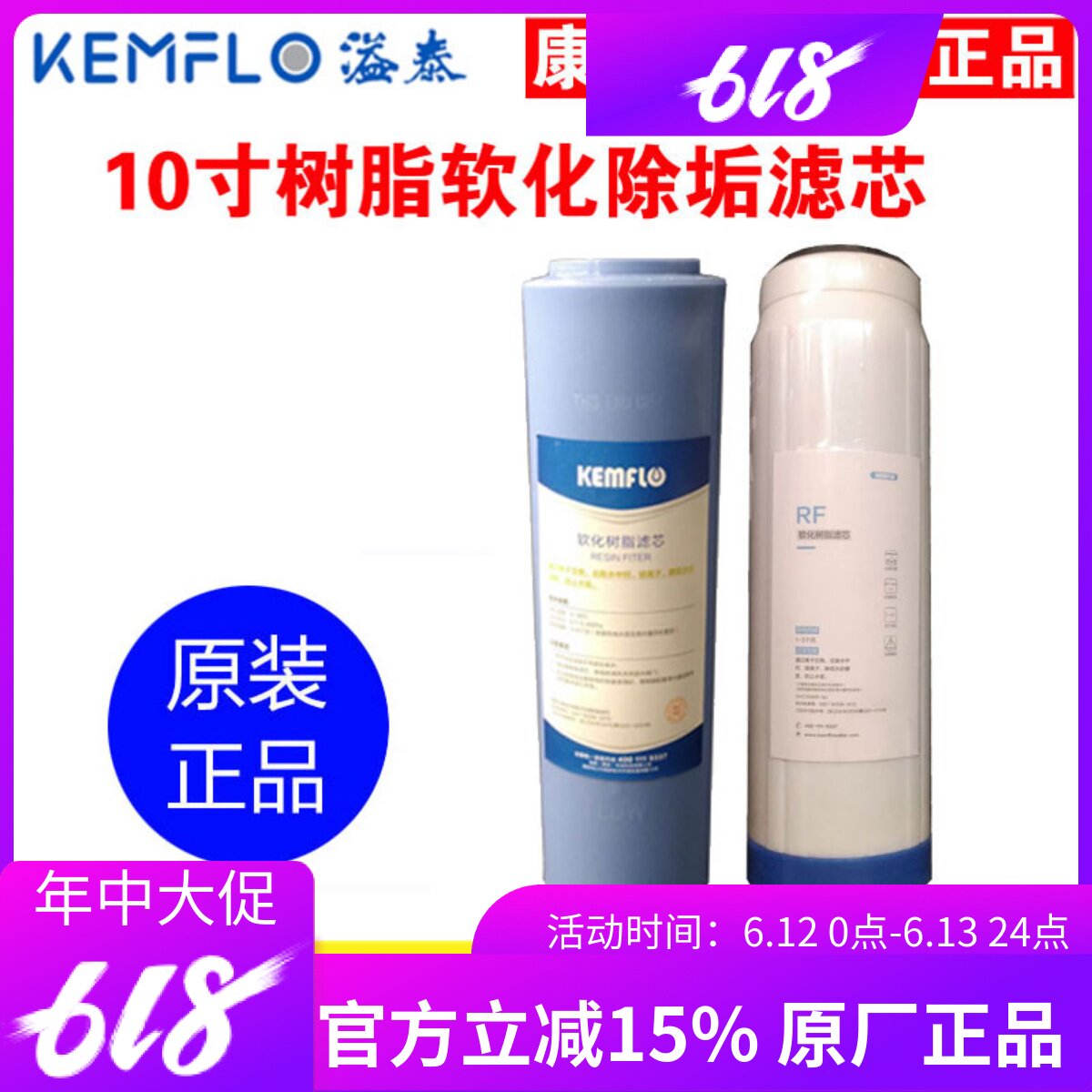 溢泰康富乐净水器滤芯 软化水树脂 除垢10寸前置过滤阳离子除水碱